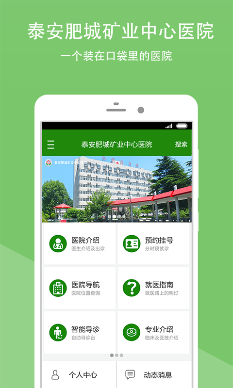 掌上肥矿医院