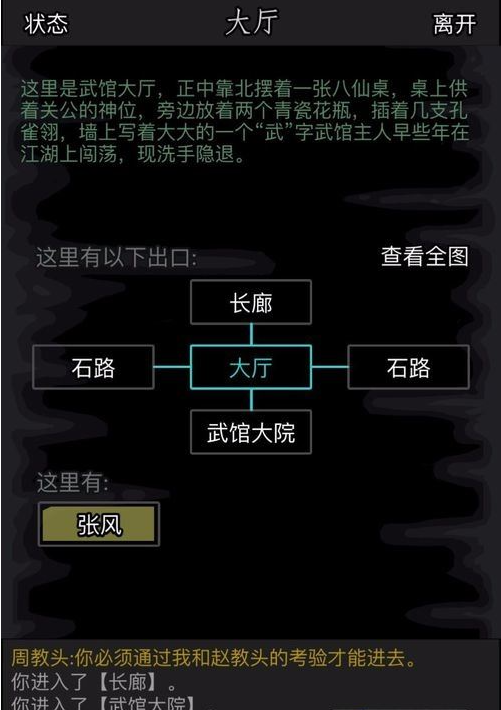 放置江湖第一章怎么通关