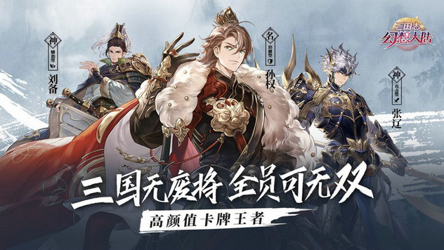 三国志幻想大陆武将类型有哪些