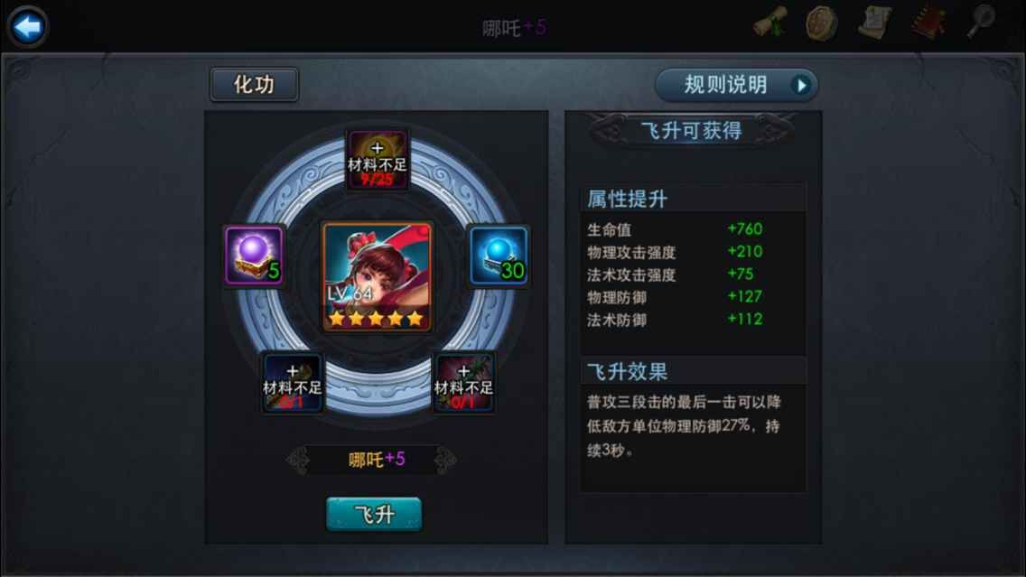 乱斗西游5星英雄怎么得