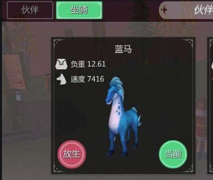 创造与魔法怎么做蓝马饲料