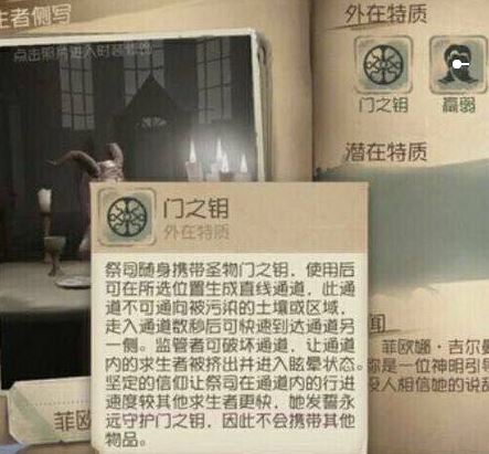 第五人格祭司技能怎么用