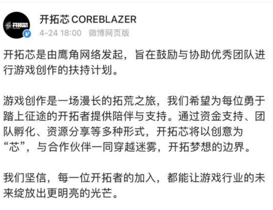 在降本增效的热潮之下，为何鹰角逆流而上推出“开拓芯”扶持计划