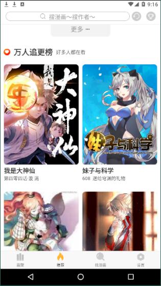 免费追漫神器漫画