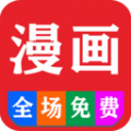 漫天星漫画无广告app