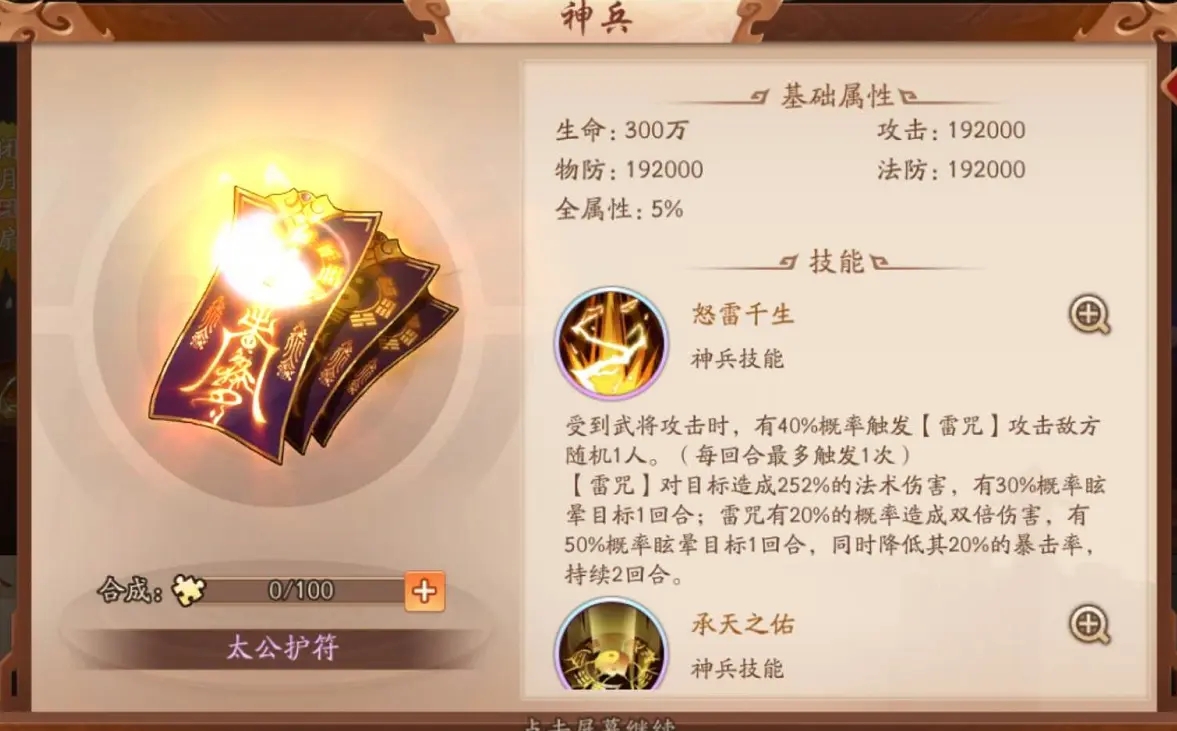 少年三国志2五级怪什么时候打