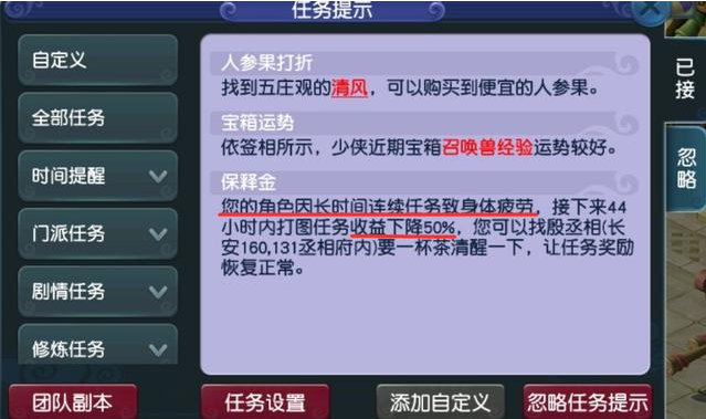 梦幻西游疲劳模式怎么解除