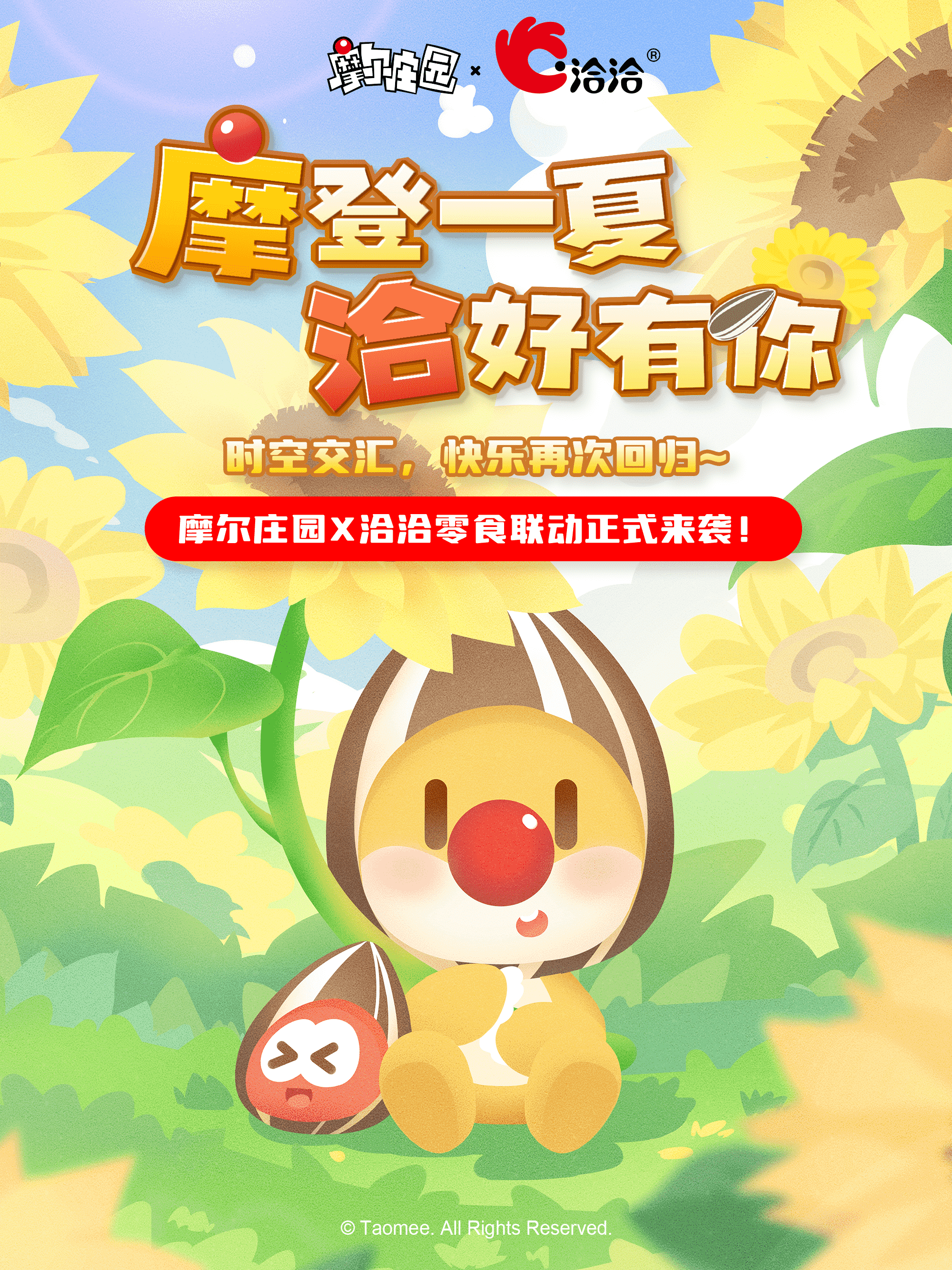 《摩尔庄园》手游二周年庆典快乐开启！夏日环游季版本上线