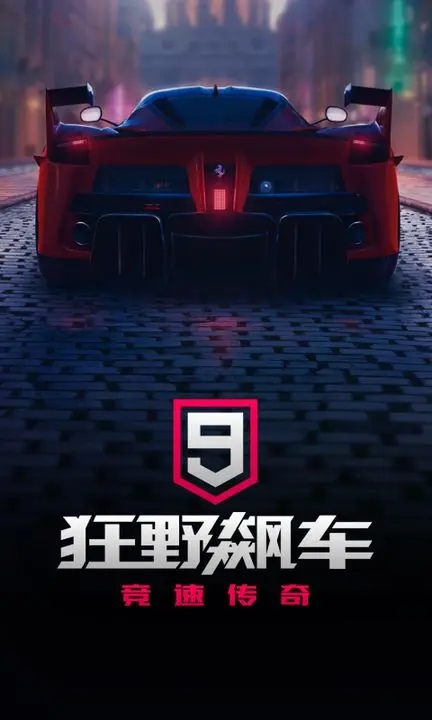 《狂野飙车9：竞速传奇》评测：大胆创新，极限拉扯