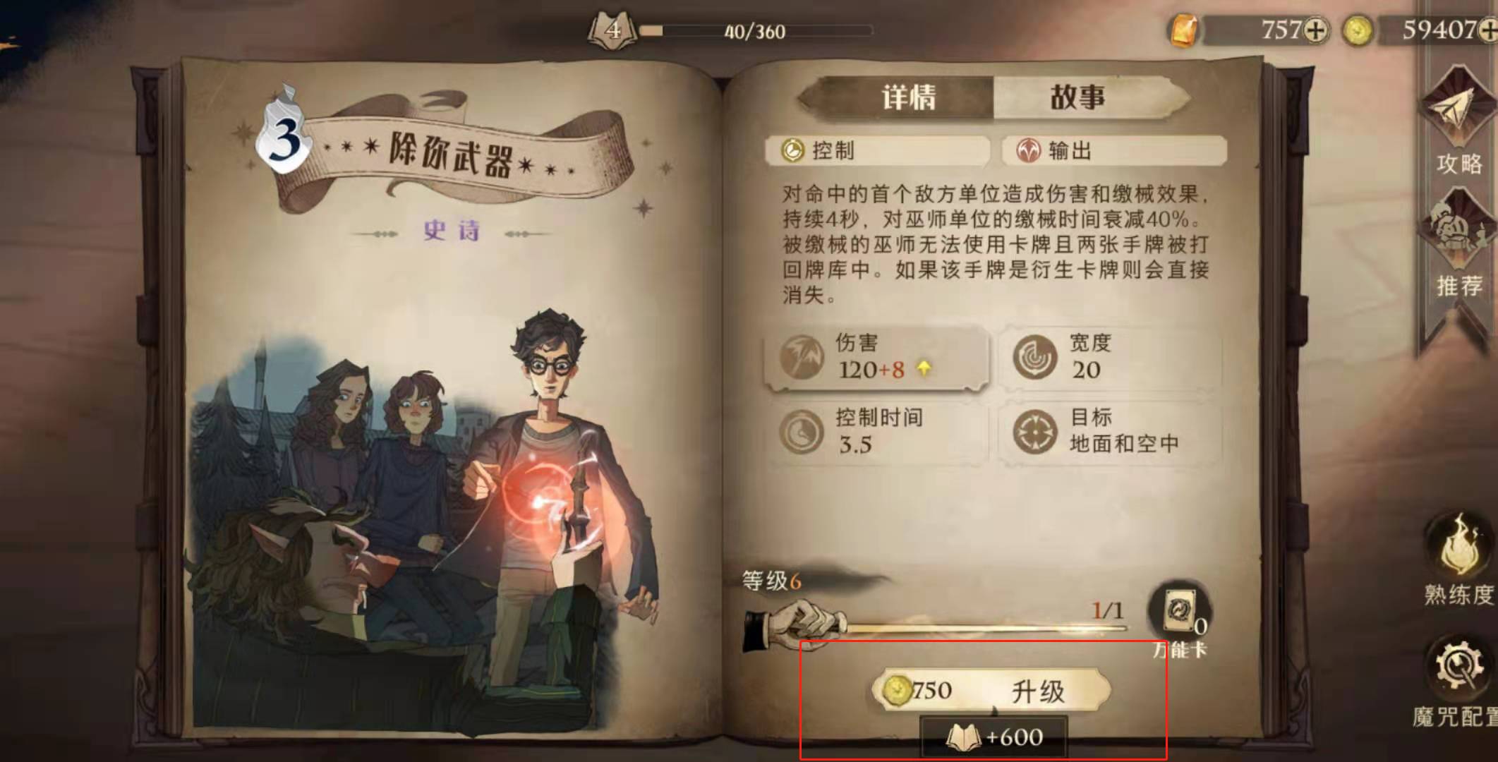 哈利波特魔法觉醒怎么换回响