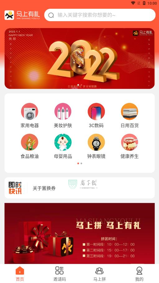 马上有奖