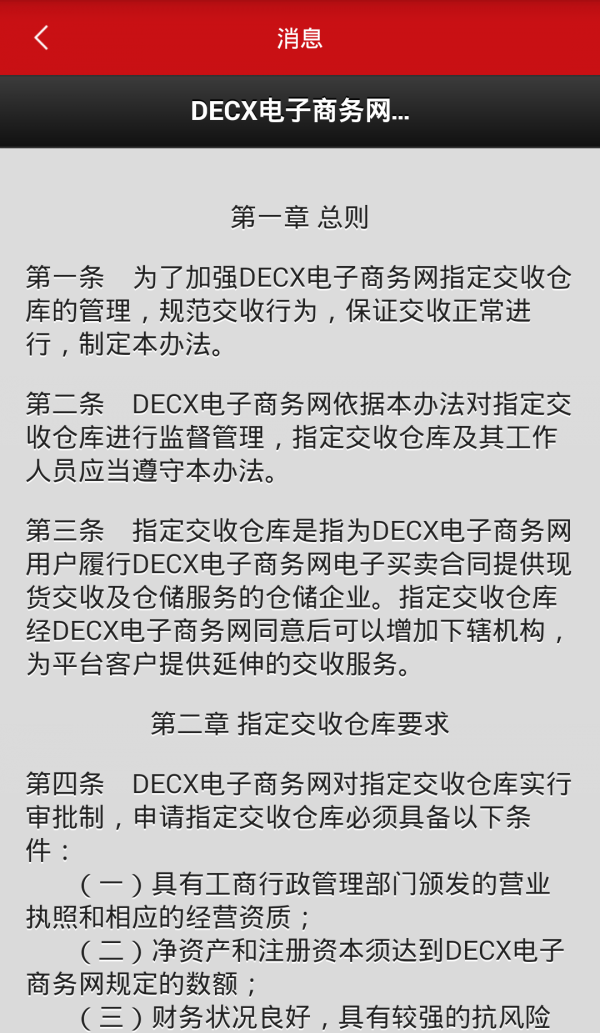 decxa现货