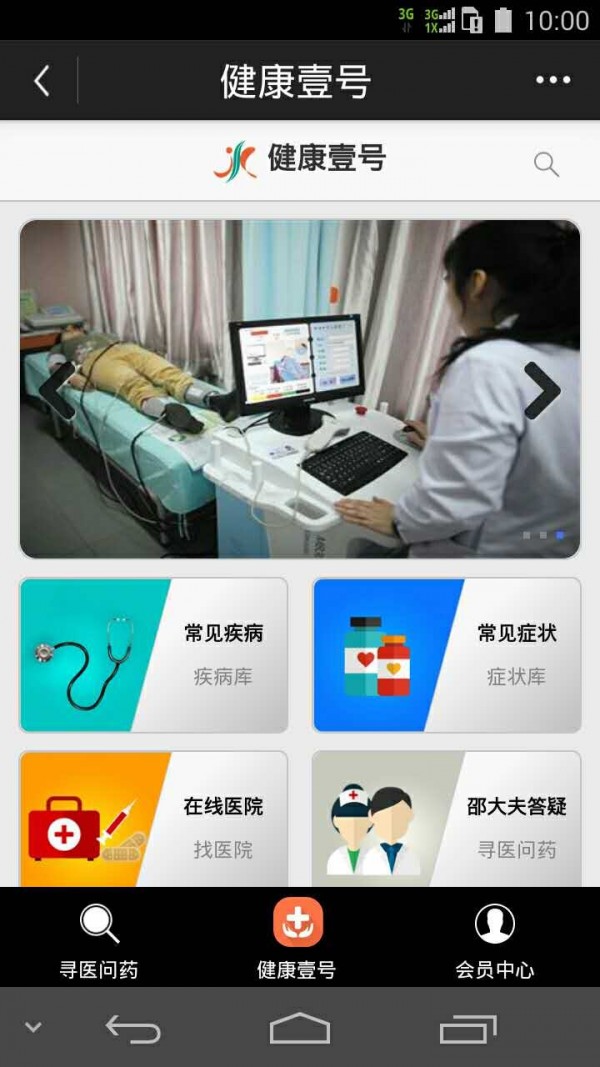 健康壹号