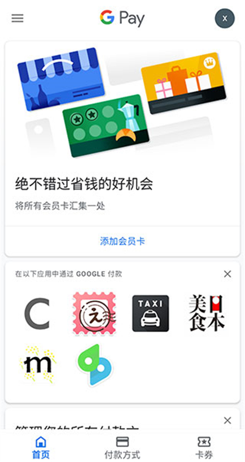 googlewallet(谷歌钱包)