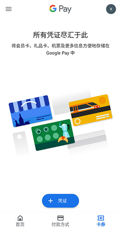 googlewallet(谷歌钱包)