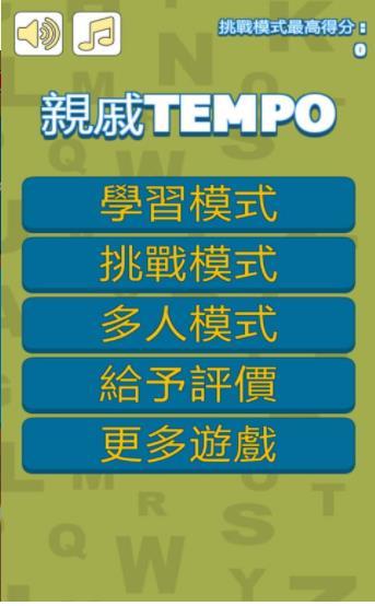 亲戚tempo