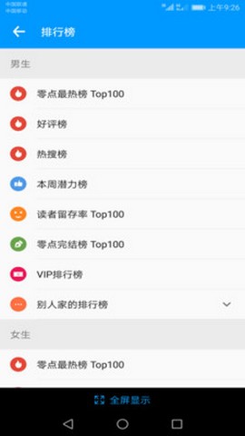 零点看书app