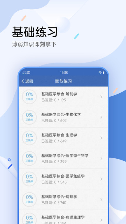 医学宝典app