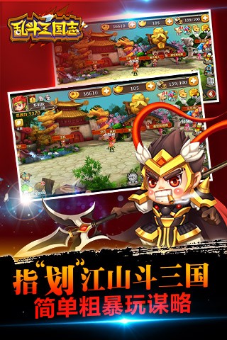 乱斗三国志破解版