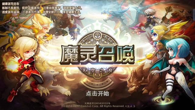 魔灵召唤com2us