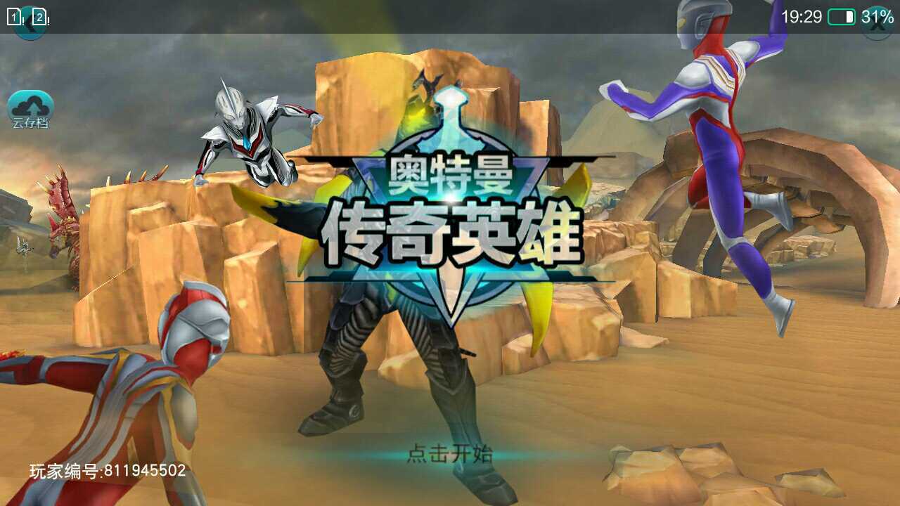 奥特曼传奇英雄无限钻石金币版