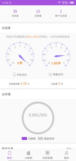 紫虎5g云网站