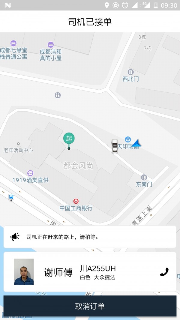 阳洋出行