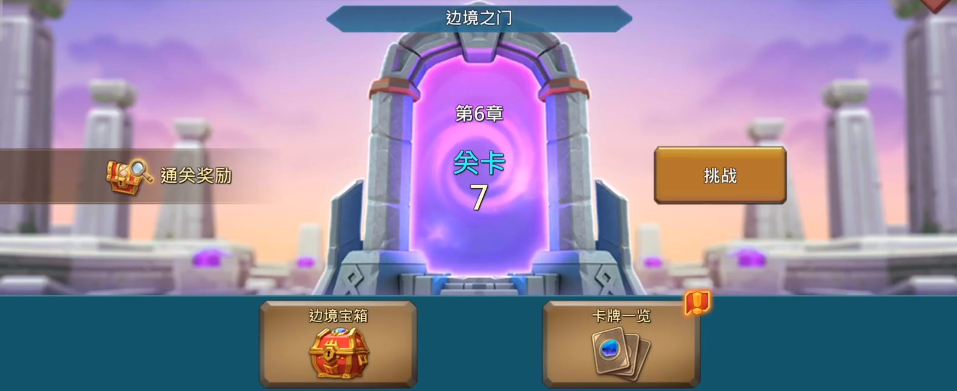 王国纪元边境之门攻略6章7关 6章7关用什么英雄好