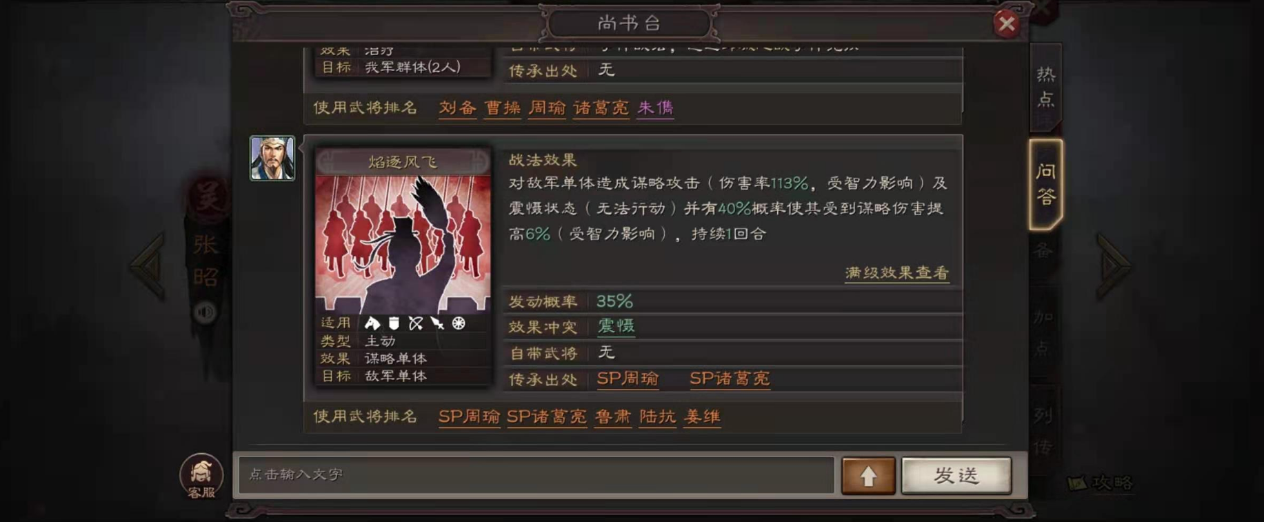 三国志战略版什么技能好用 有哪些技能种类