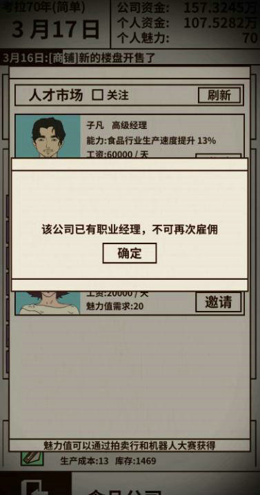 《爸爸，活下去》评测：值得一玩的富二代破产再创业的模拟经营手游