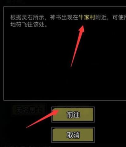 放置江湖无字神书任务怎么做 无字神书怎么开启