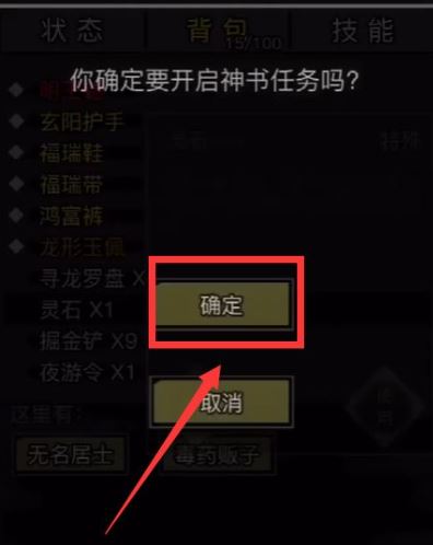 放置江湖无字神书任务怎么做 无字神书怎么开启