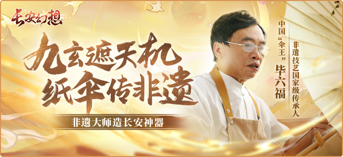 《长安幻想》新门派九玄来袭！全新资料片「洞天奇门」重磅上线！