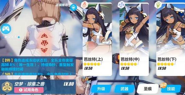 崩坏三芭丝特圣痕怎么样 芭丝特圣痕属性有哪些