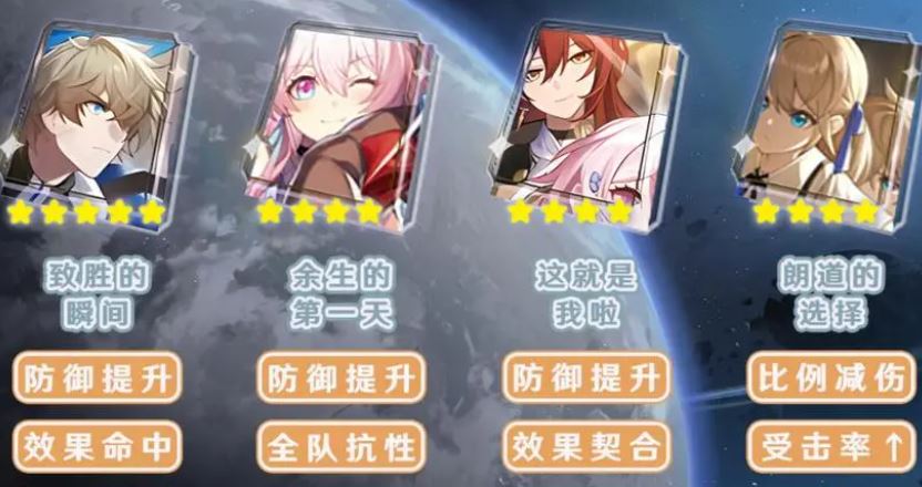 崩坏：星穹铁道有哪些强力四星光锥 四星光锥分别有什么机制