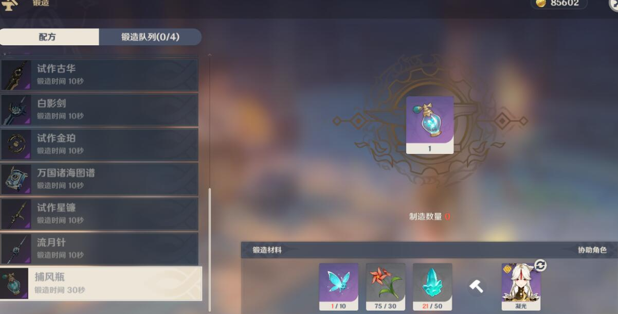 原神捕风瓶怎么做 捕风瓶有什么用