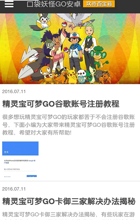 精灵宝可梦go攻略百宝箱