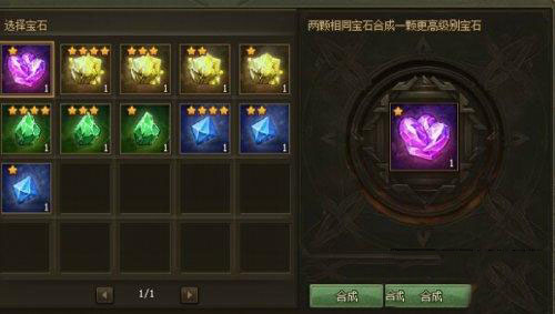 攻城掠地宝石精炼什么属性