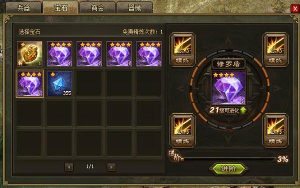 攻城掠地宝石精炼什么属性