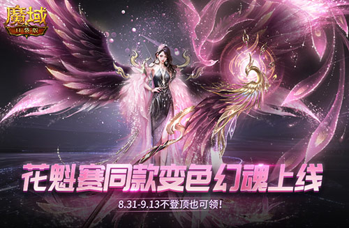 《魔域口袋版》推出变色幻魂 这要抢换装游戏的饭碗