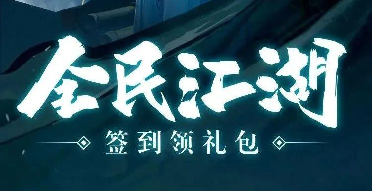 《全民江湖》概念片震撼来袭 娜扎一人分饰两角正邪对决