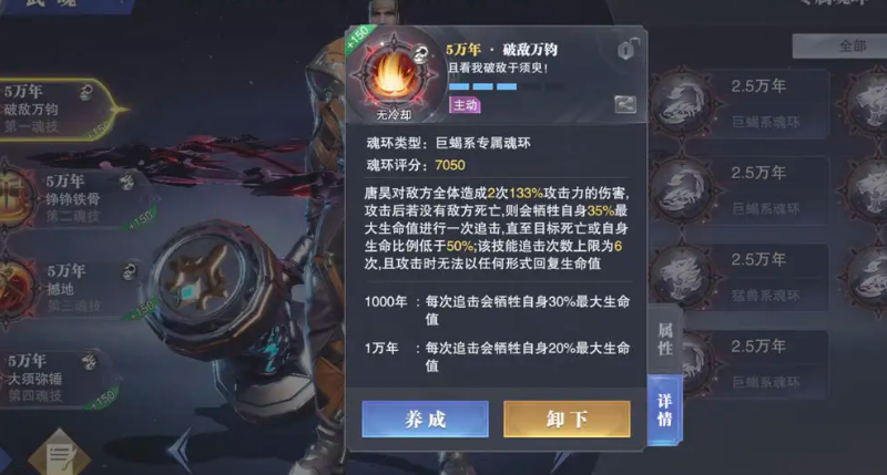 斗罗大陆魂师对决唐昊怎么玩