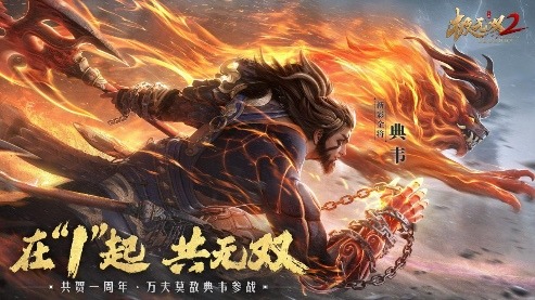 ​《极无双2》周年福利大回馈，盛典直播明晚开启