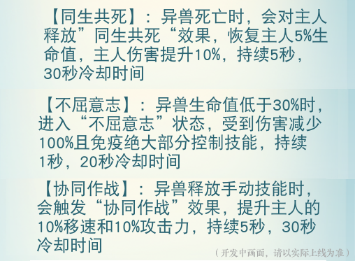 《天下》手游召唤兽系统新体验，更多战术打法等你来试