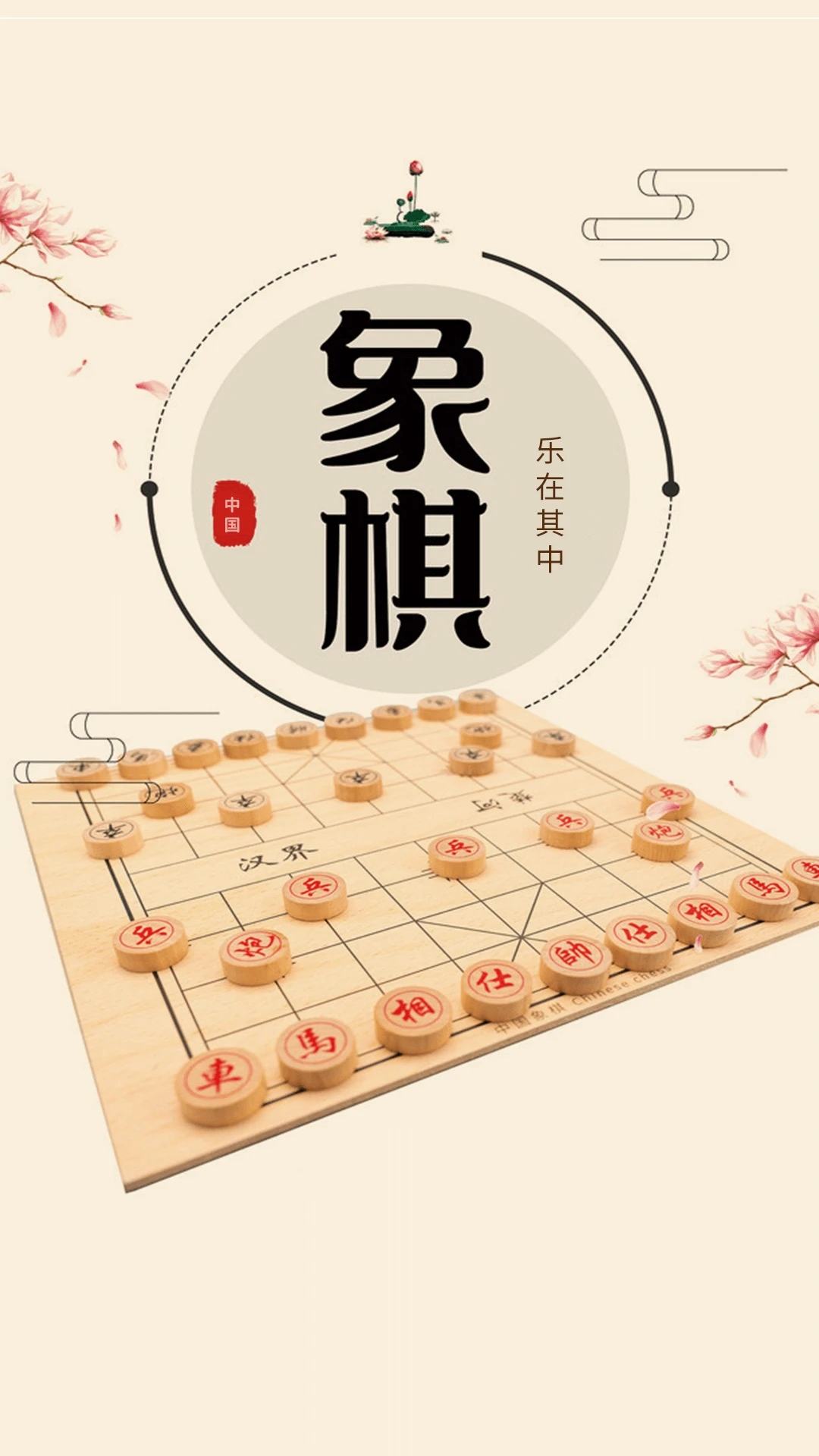 单机中国象棋