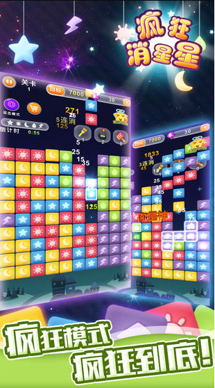 疯狂玩消星星红包版
