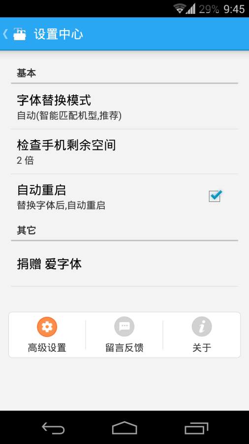 字体免费更换