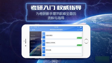 万学教育app