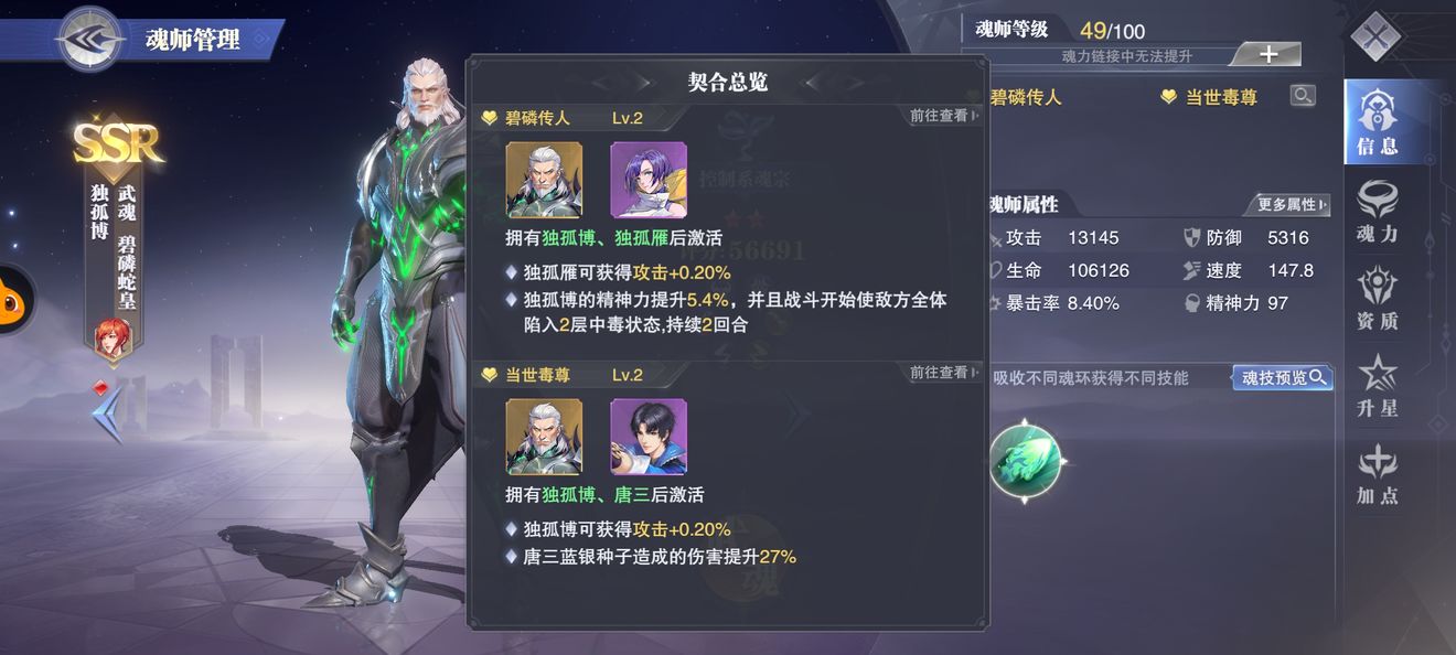 斗罗大陆怎么克制独孤博