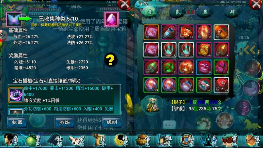 忘仙法宝灵石是什么